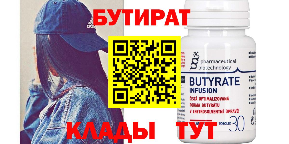 Бутират оксибутират Полысаево