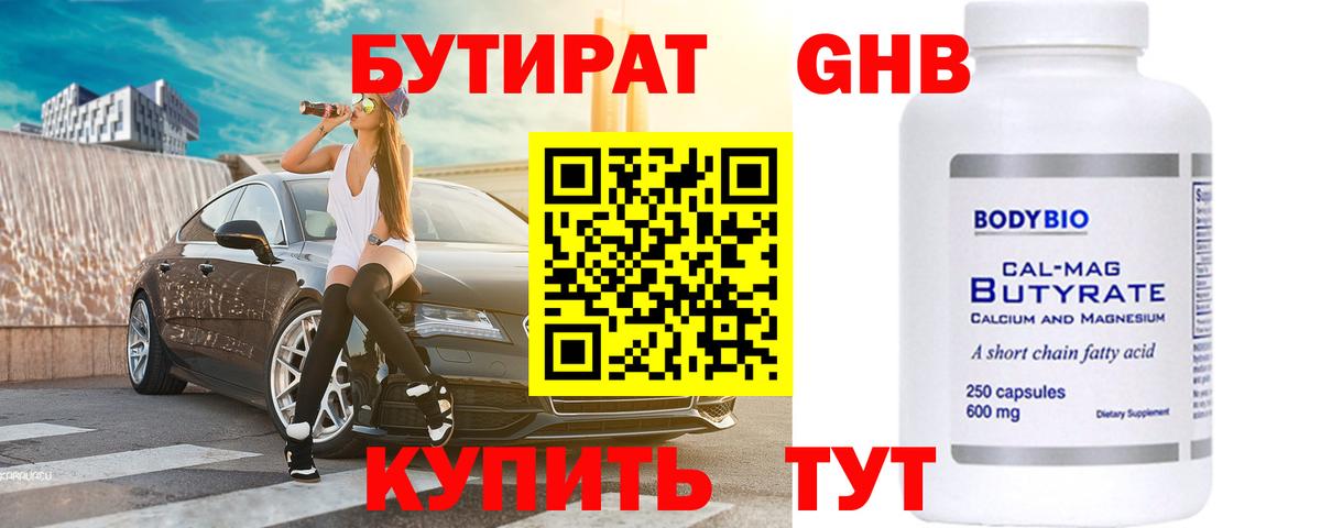 Полысаево  Бутират BDO 33%  Бутират  Вход с VPN 
