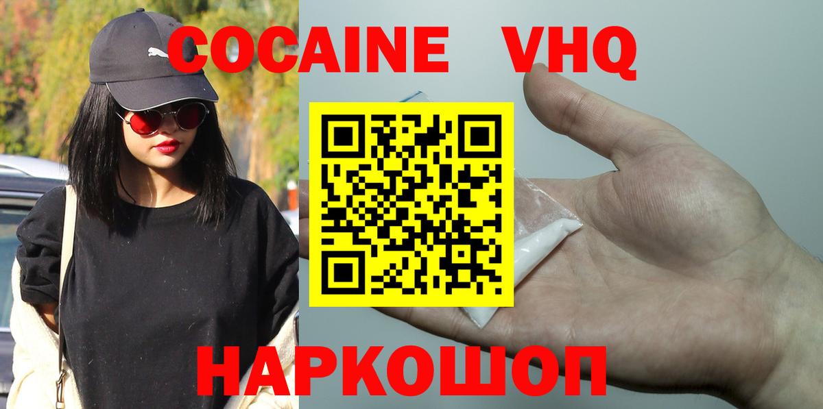 COCAIN  Вход с VPN  Полысаево  Cocaine Колумбийский 