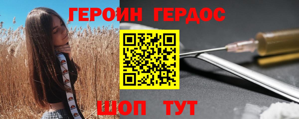 ГЕРОИН белый Полысаево