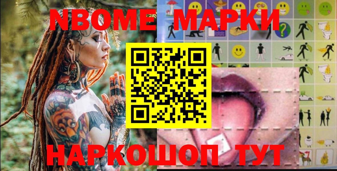 Полысаево  Марки NBOMe 1500мкг  Марки NBOMe 1500мкг  Вход с VPN 